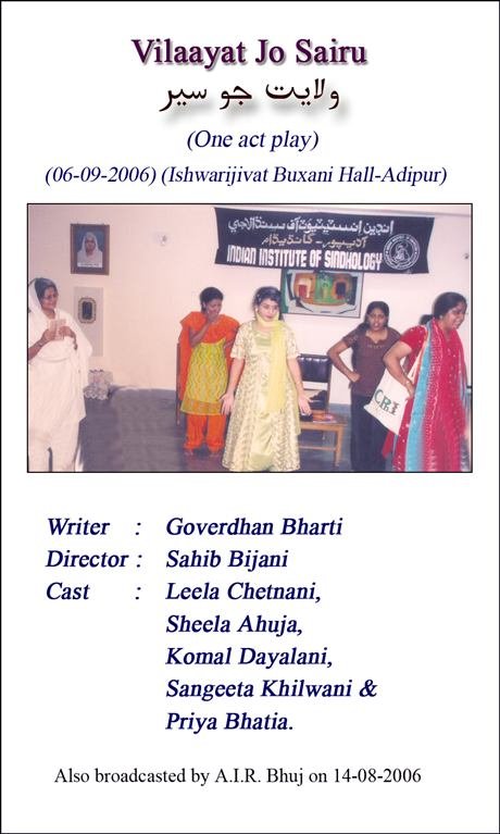 Vilaayat Jo Sairu