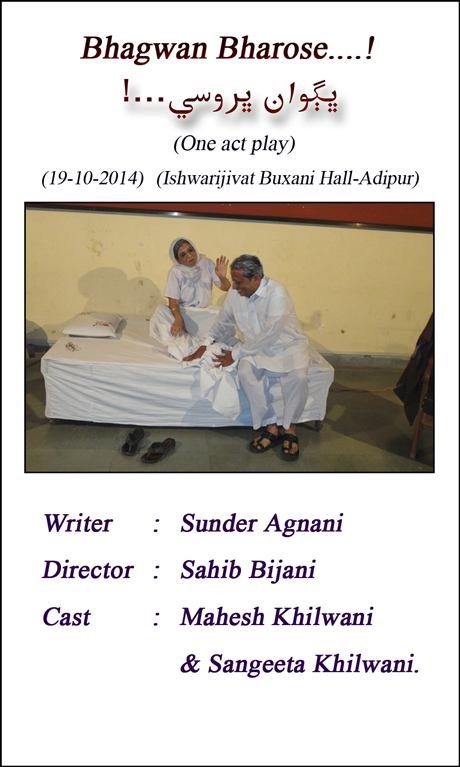 Bhagwaan Bharose