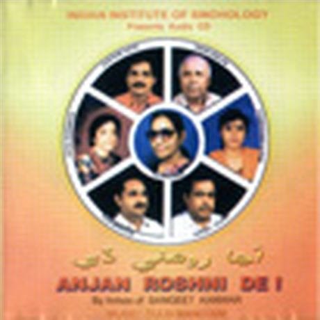 Anjan Roshni De