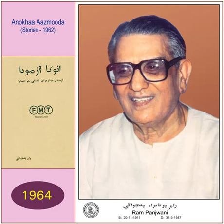 Ram Panjwani