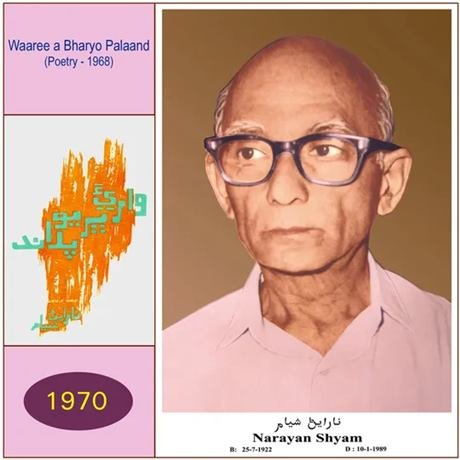 Narayan Shyam