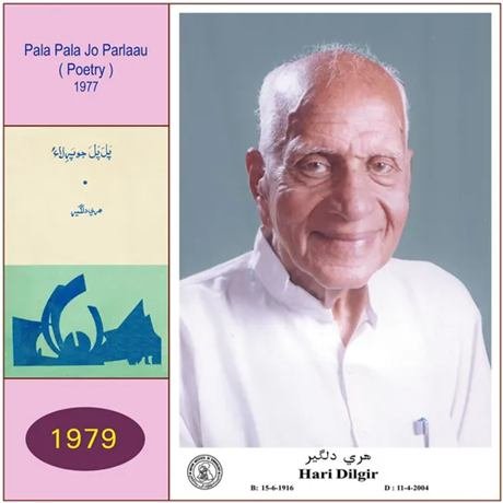 Hari Dilgir