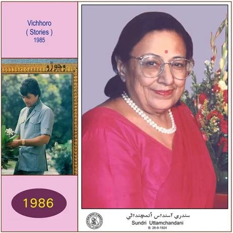 Sundri Uttamchandani