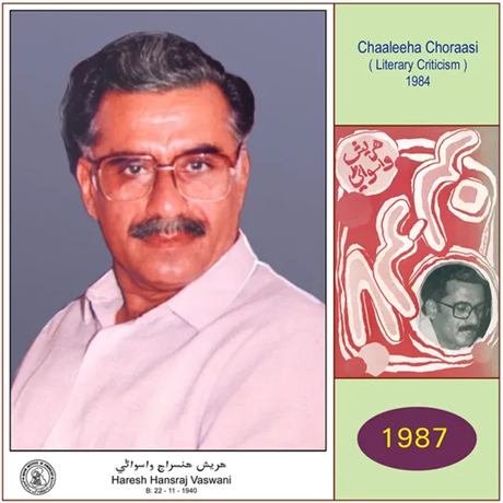 Harish Vaswani