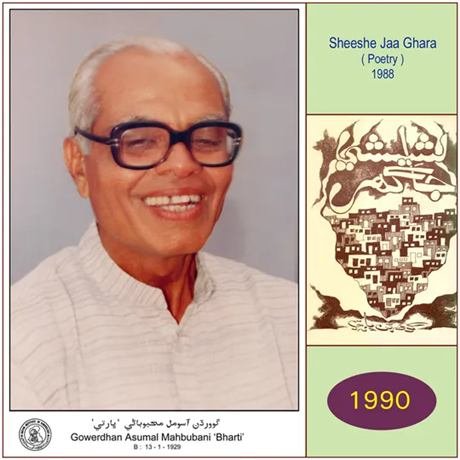 Gowerdhan Bharati