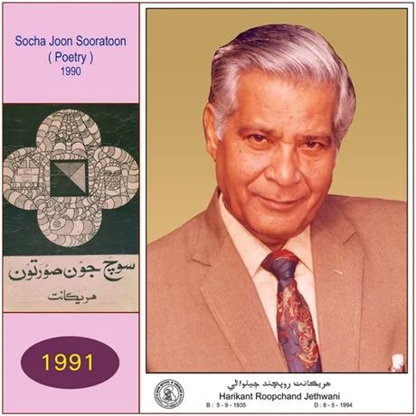 Harikant Jethwani