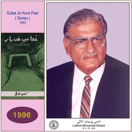 Lakhmi Khilani