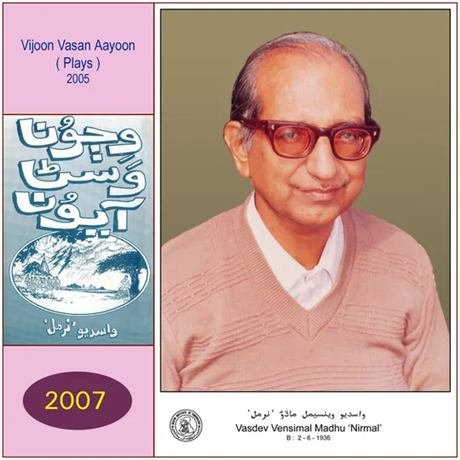 Vasdev Nirmal