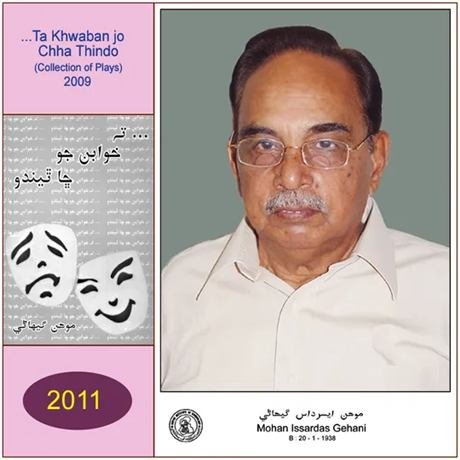 Mohan Gehani