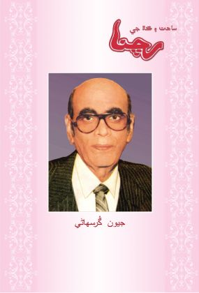 Download Rachna Jan-March 2014