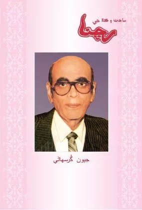 Download Rachna Jan-March 2014