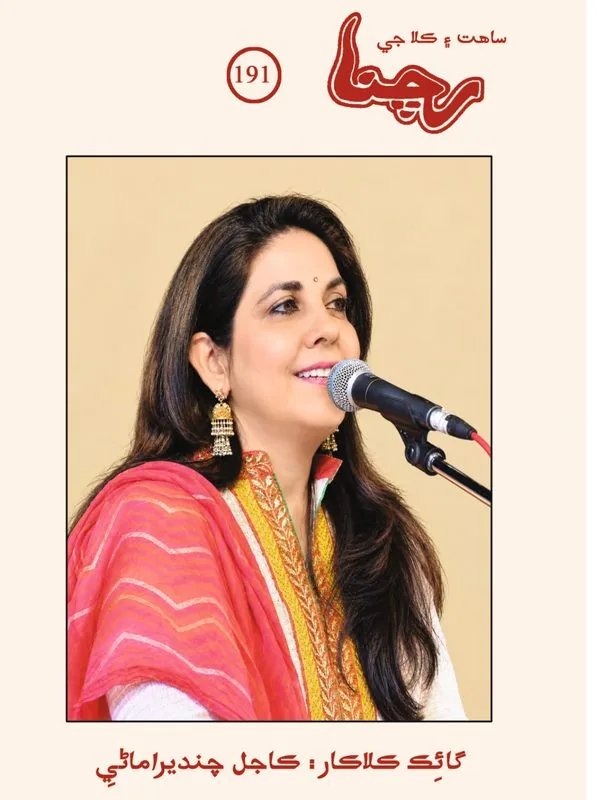 Rachna July-Sep 2026